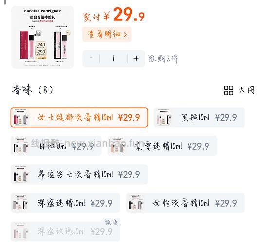 纳西索各味道10ml中样23块 - 86线报