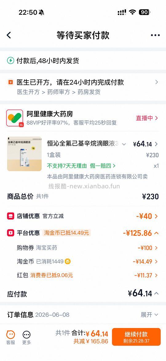 干眼症姐妹可以69买恒沁滴眼液 - 86线报