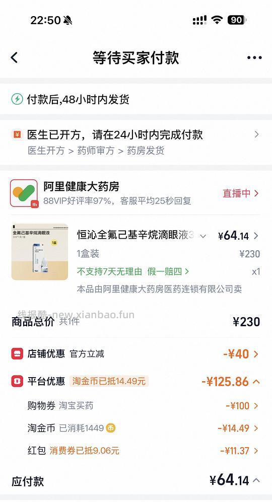 干眼症姐妹可以69买恒沁滴眼液 - 线报酷