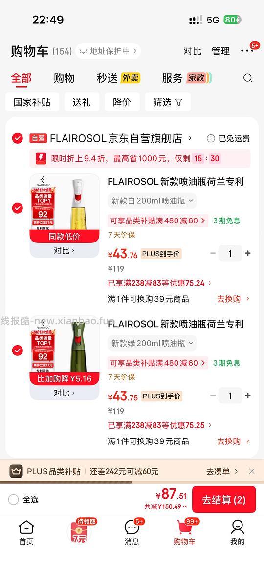 36块钱 3折flairosol喷油壶 - 86线报