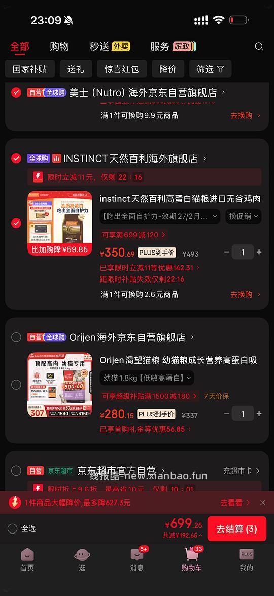 百利高蛋白330 - 线报酷