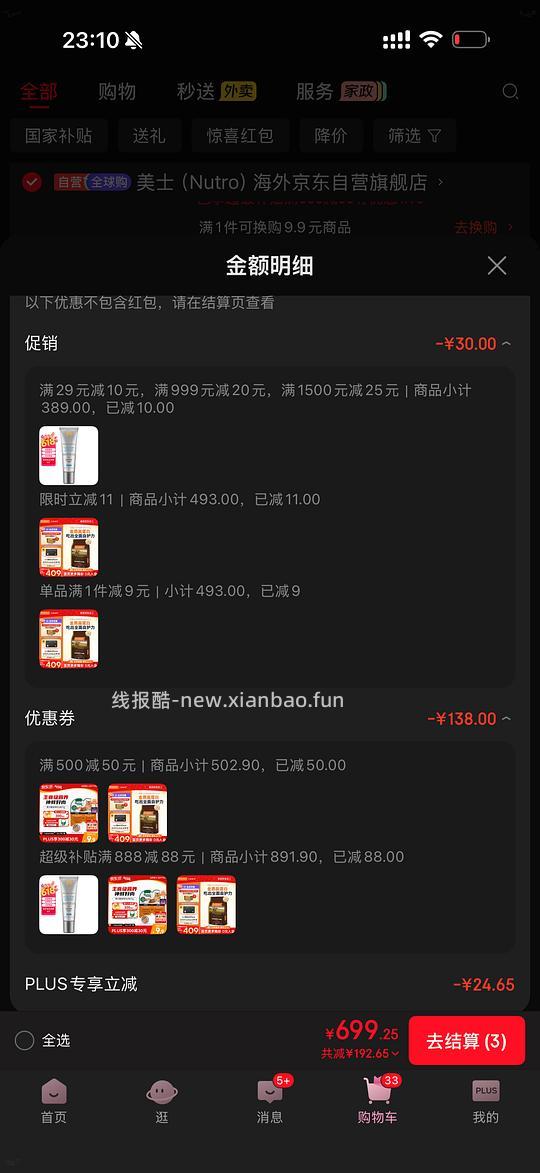 百利高蛋白330 - 线报酷