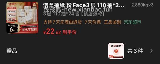 还买纸吗🤣洁柔24包12r - 86线报
