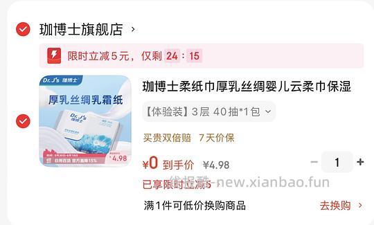 零元乳霜纸40抽一包 - 86线报