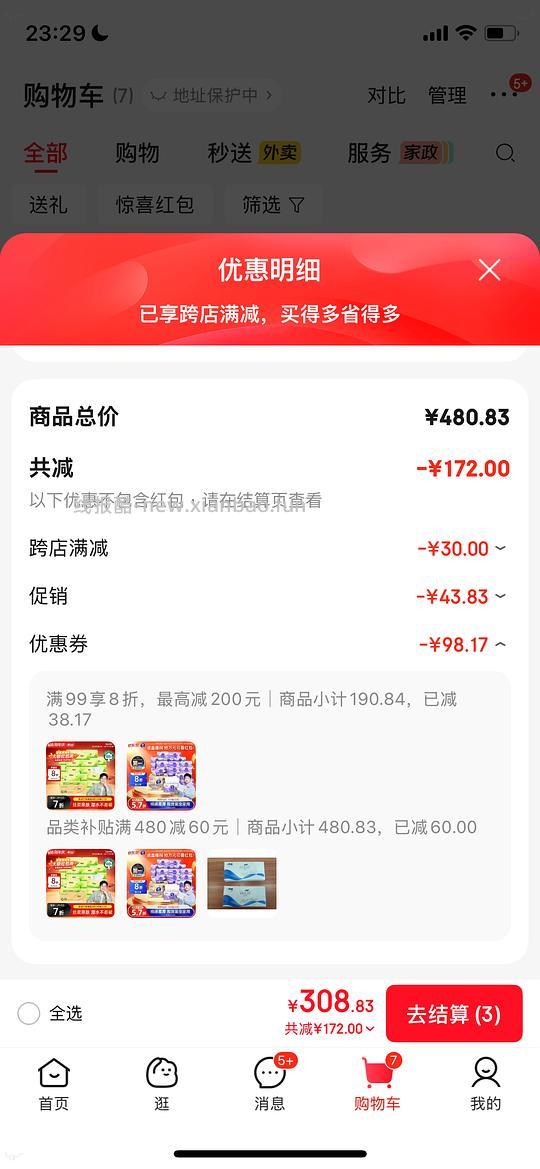 随手买纸 刚需可入 7-8毛3一包 大量可拆 - 线报酷