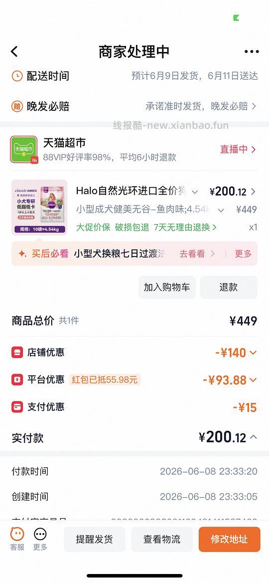 halo三文鱼4.5kg实付215 - 86线报