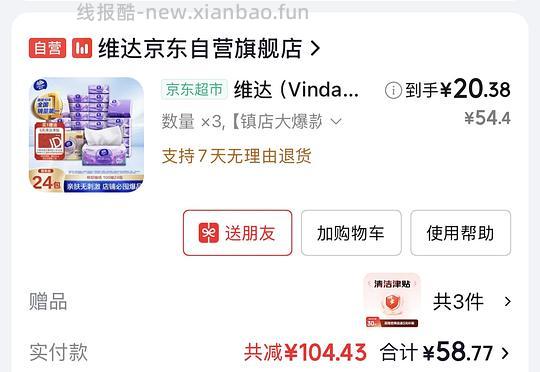 维达棉韧s码 0.63/包 - 86线报