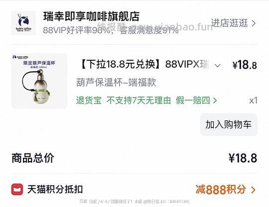 18.8貌美瑞幸保温杯 - 86线报