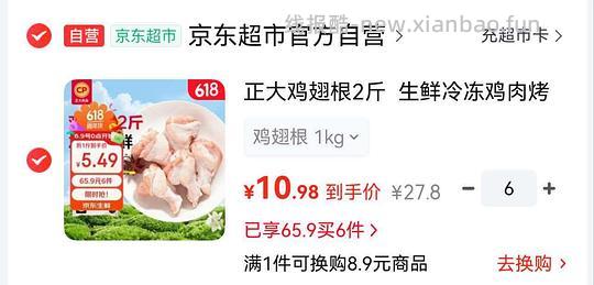 5.1/斤的生鸡翅根 - 86线报