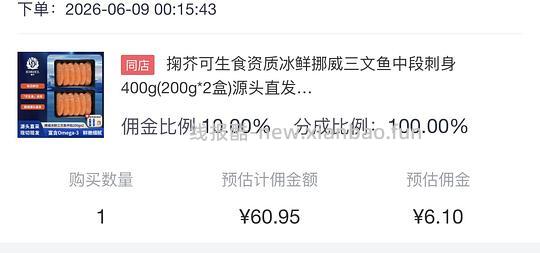 好价55买两盒200g三文鱼中段刺身 - 86线报