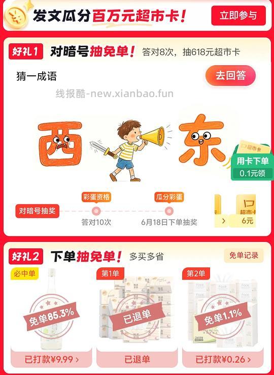 京东超市免单大概率有水 - 86线报