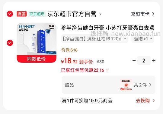 赚1.4，还能白嫖牙膏240g - 线报酷