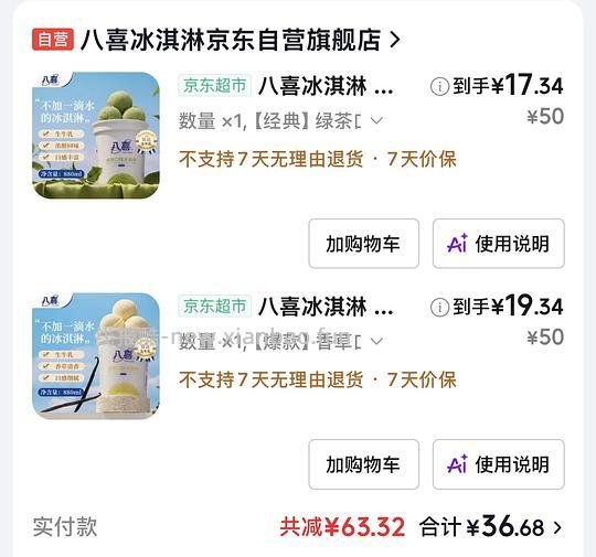 八喜550g 19r左右 多个口味可选 - 线报酷