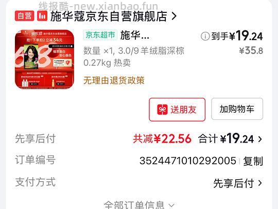 18元一盒施华蔻染发膏 - 86线报