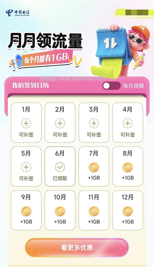 电信免费1G流量 - 86线报