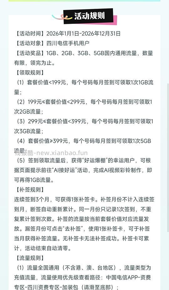 电信免费1G流量 - 86线报
