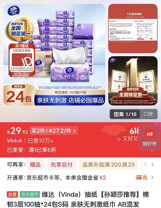维达棉韧s码 0.64/包（返津贴后价） - 线报酷