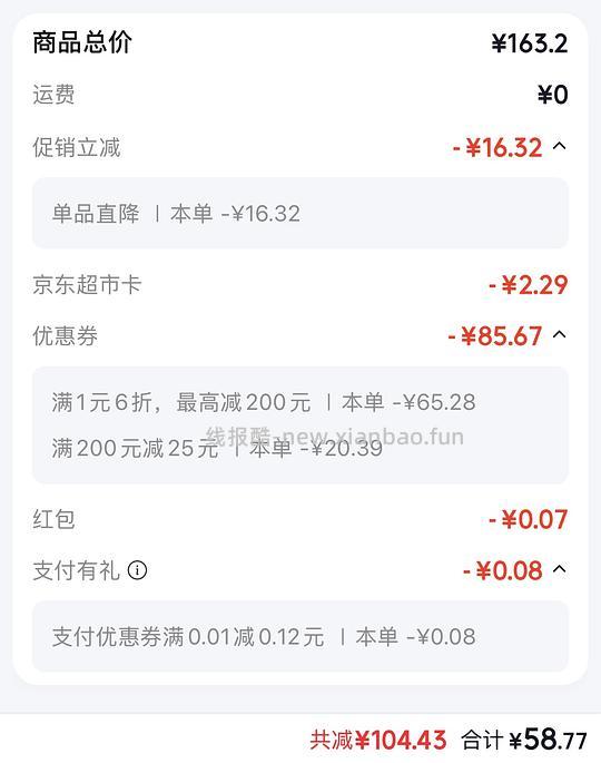 维达棉韧s码 0.64/包（返津贴后价） - 线报酷
