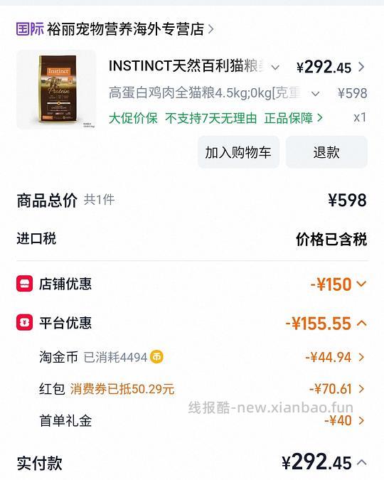 百利高蛋白300，最低可达到270+ - 线报酷