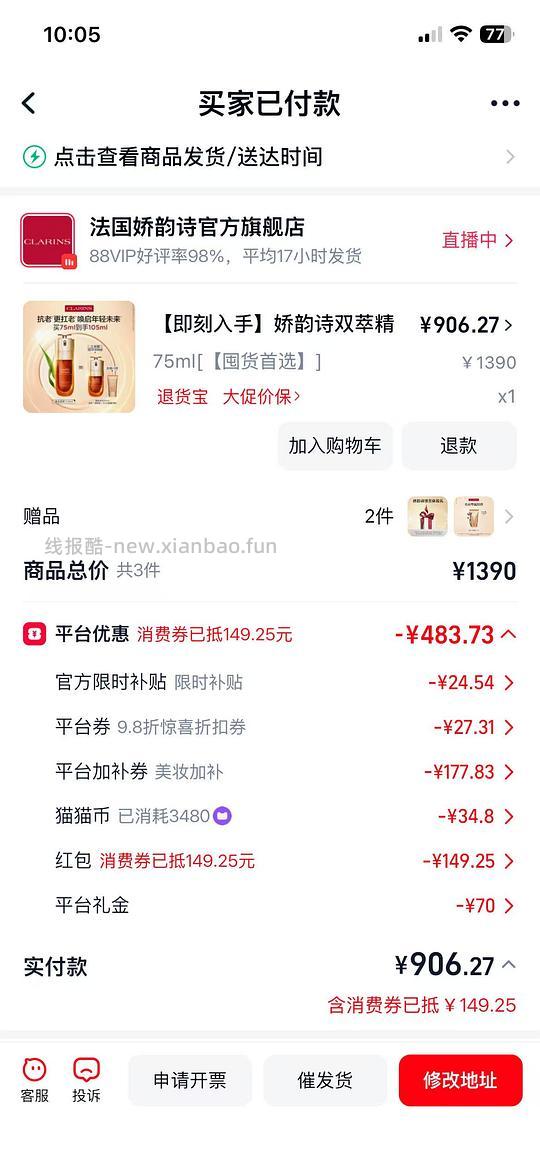 双萃精华105ml刚需价823r - 86线报