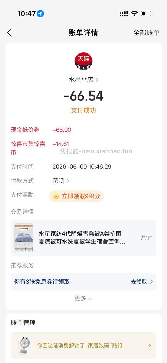 水星家纺夏凉被 zfb刷卷 66r - 86线报