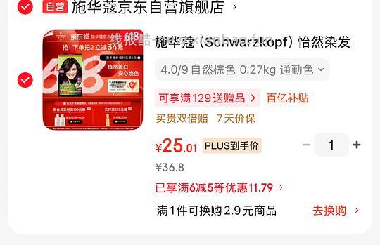 18元一盒施华蔻染发膏 - 线报酷