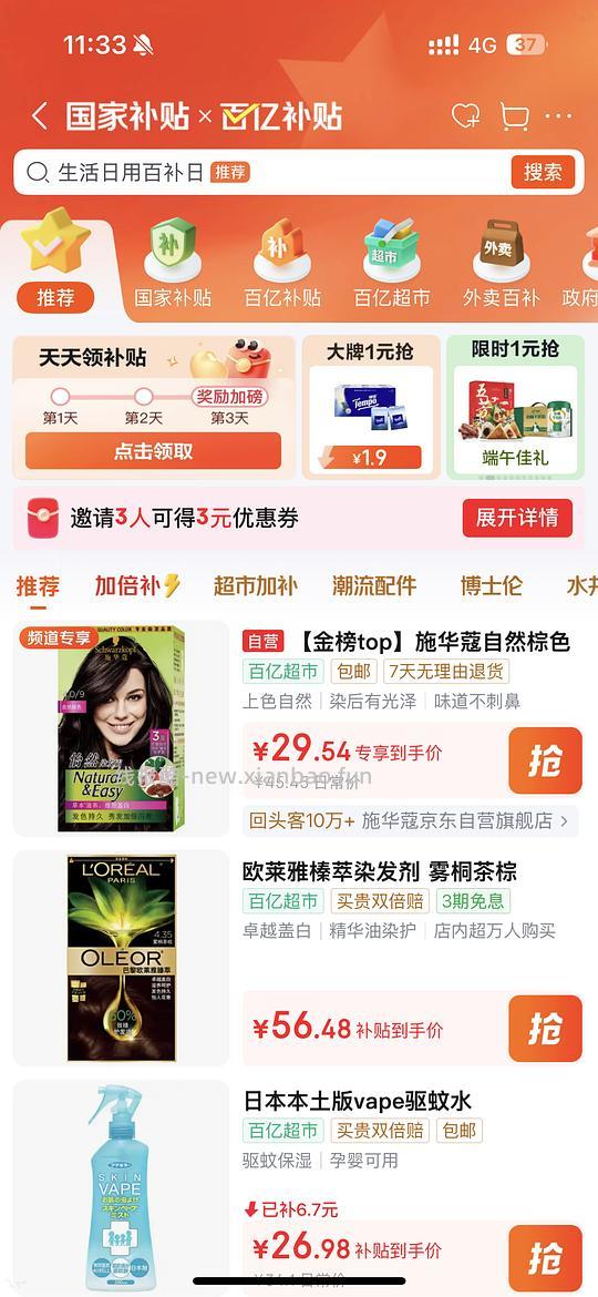 18元一盒施华蔻染发膏 - 线报酷