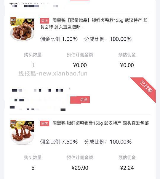 周黑鸭的买五赠一又又又来了，均价4.6一盒 - 86线报