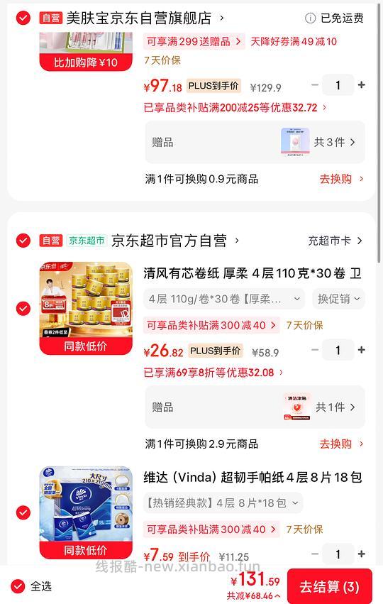 16块 清风有芯卷纸110克30卷 - 86线报