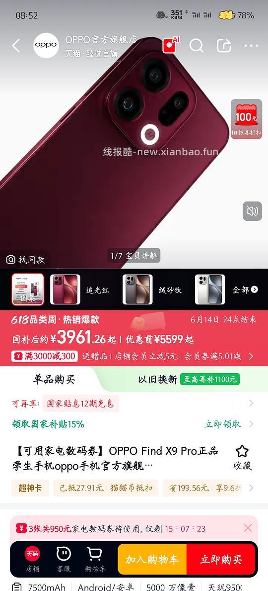 （车走）OPPOfind9pro16+1t 最低4940 - 线报酷