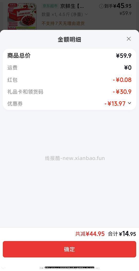 jd榴莲2-3斤30.59，樱桃4.5斤45.93 - 86线报