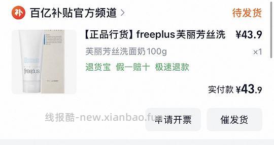 芙丽芳丝洗面奶100g 43.9 简单作业 - 86线报