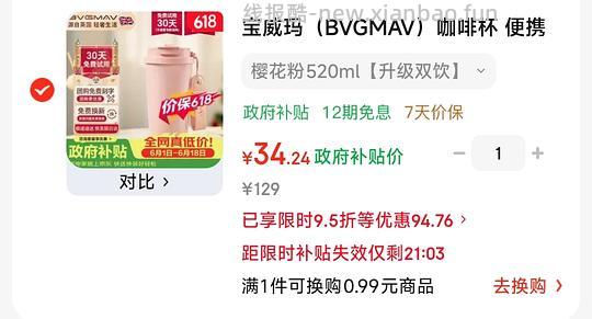好价保温杯，需要800-80 - 86线报