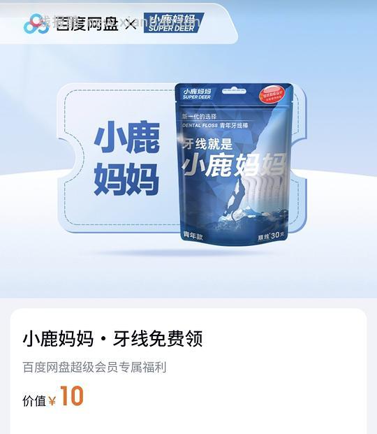 百度网盘 小鹿妈妈免费领，需要svip - 线报酷