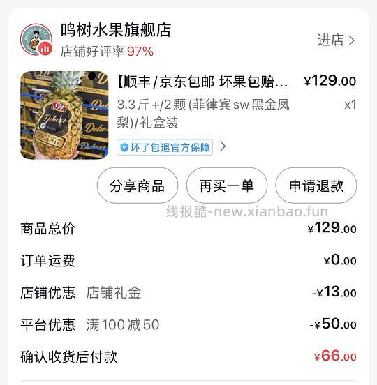 更便宜了！仅需22！6.6斤菲律宾黑金凤梨 需刷券+积分 内含反馈 - 线报酷