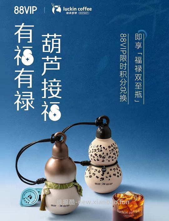 好价瑞幸葫芦保温杯，需88vip - 86线报