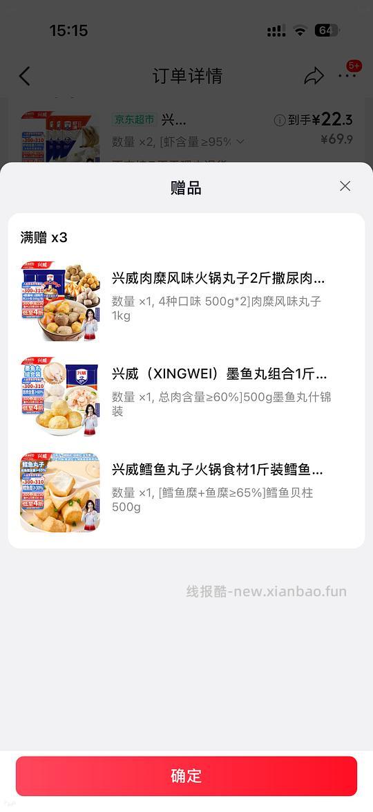 💰44r入兴威虾滑6包900g+各种丸子2kg，关东煮脑袋来🍢 - 86线报