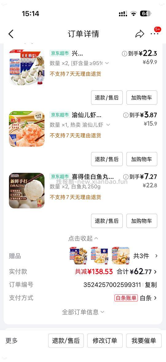 💰44r入兴威虾滑6包900g+各种丸子2kg，关东煮脑袋来🍢 - 86线报