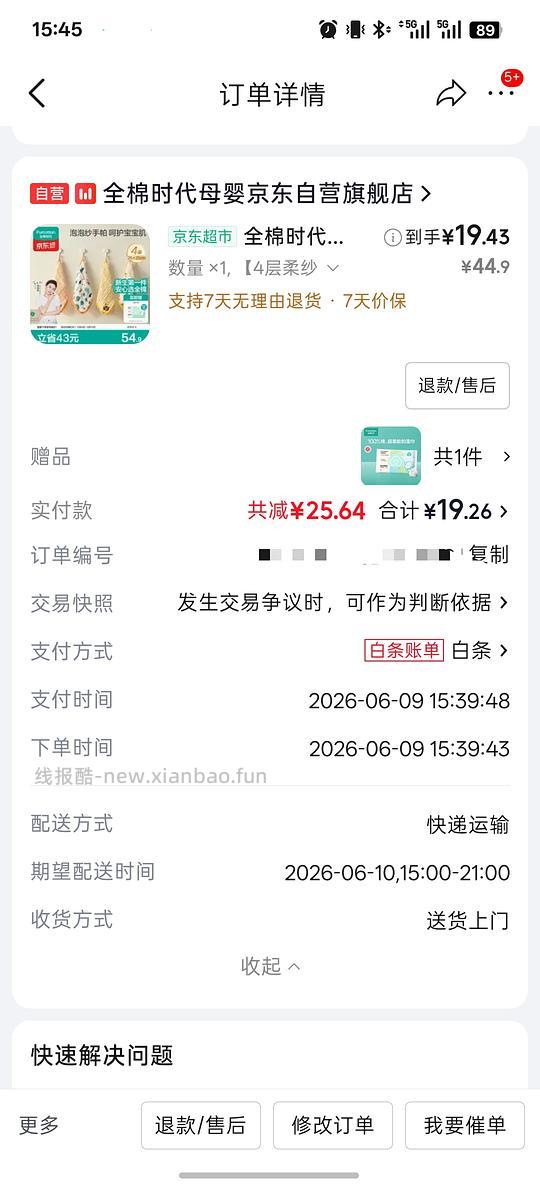 母婴 全棉时代婴儿口水巾4件装25*25，17元左右到手 - 86线报
