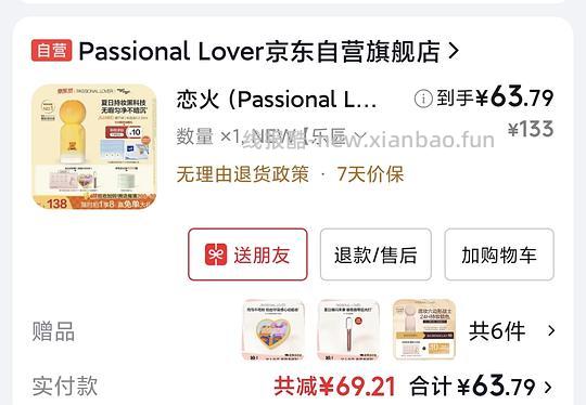 恋火pl看不见蹭不掉粉底液正装43左右，赠品挺多，送正装唇蜜 - 线报酷