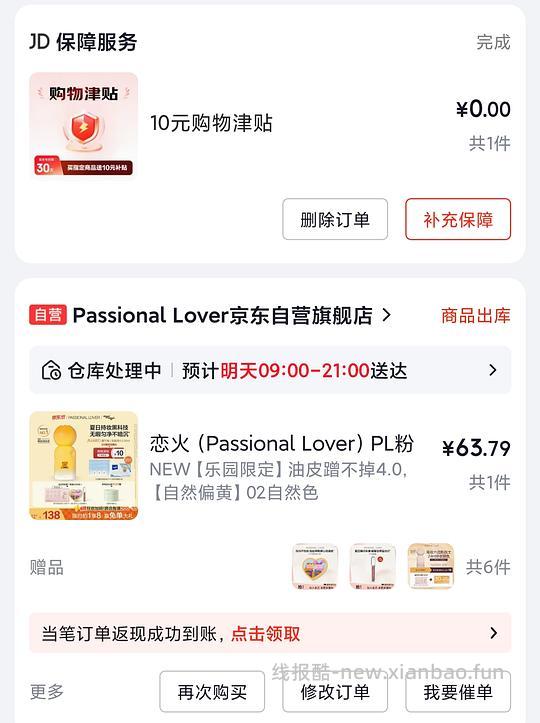 恋火pl看不见蹭不掉粉底液正装43左右，赠品挺多，送正装唇蜜 - 线报酷
