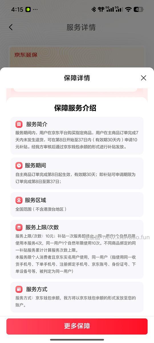 恋火pl看不见蹭不掉粉底液正装43左右，赠品挺多，送正装唇蜜 - 线报酷
