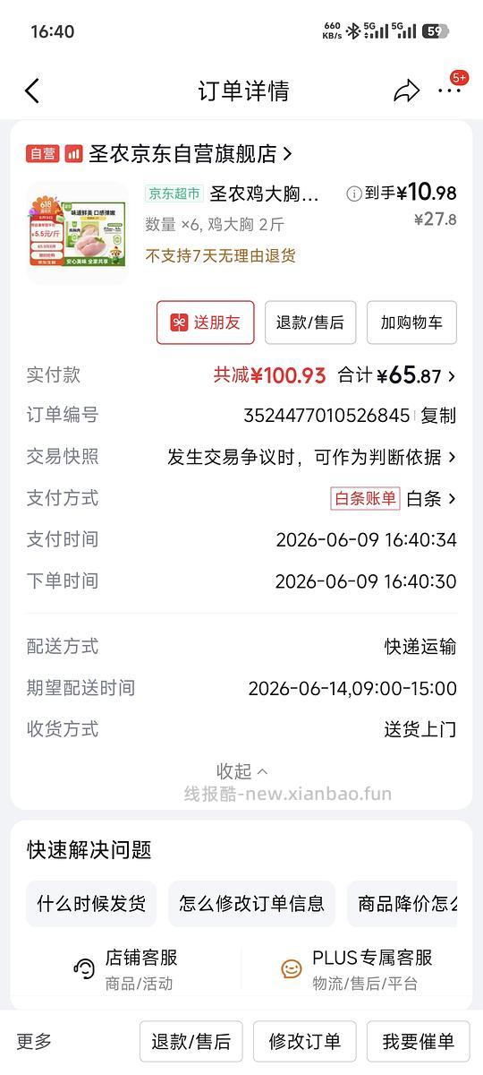 圣农鸡胸5r一斤 - 线报酷