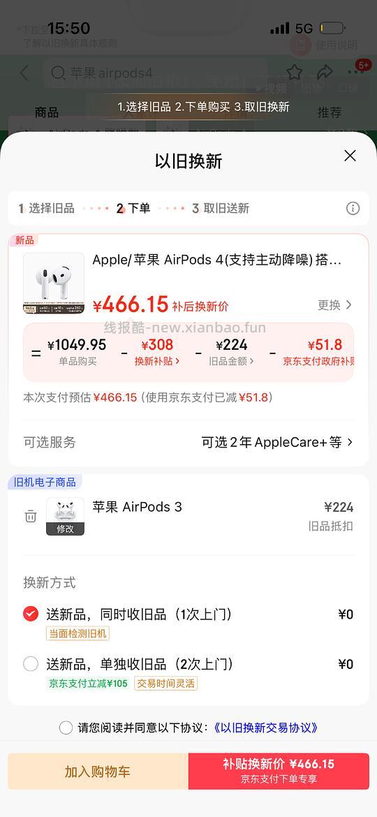 苹果 AirPods 4(支持主动降噪 892元 更新以旧换新更便宜了450左右个人觉得好豪车哈哈哈哈哈 - 线报酷