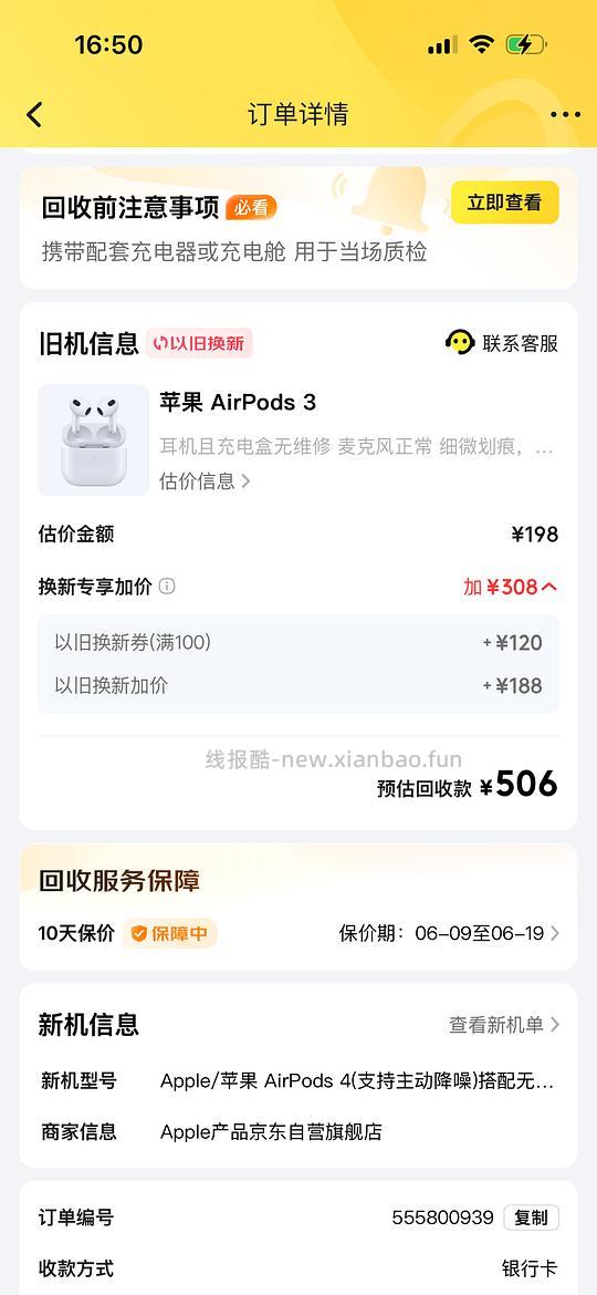 苹果 AirPods 4(支持主动降噪 892元 更新以旧换新更便宜了450左右个人觉得好豪车哈哈哈哈哈 - 线报酷
