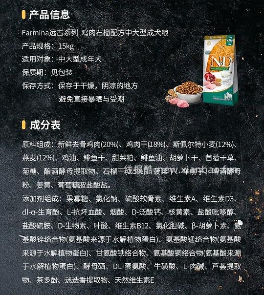 法米娜中大型犬远古石榴鸡肉15kg 335 - 线报酷
