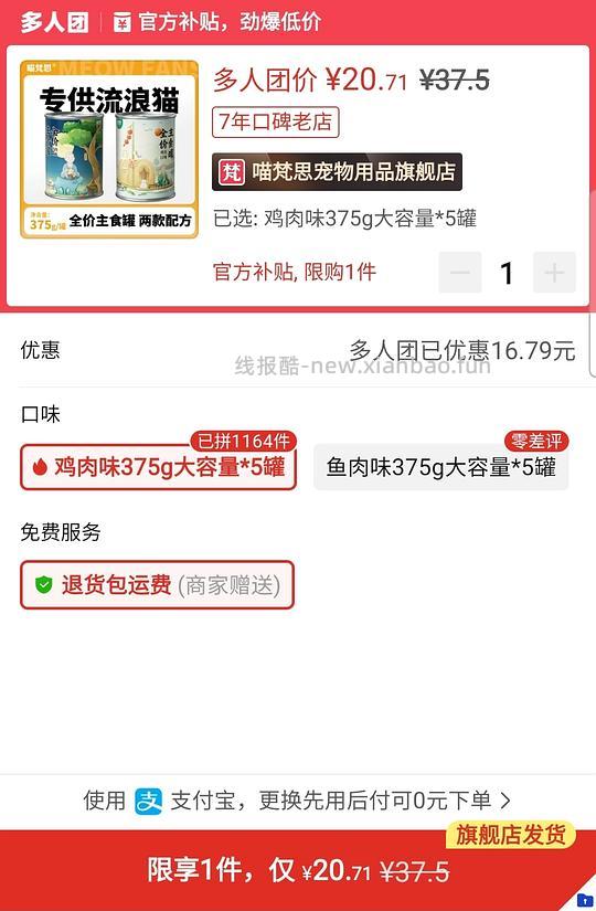 流浪猫罐头375g×5罐=20.75 - 线报酷