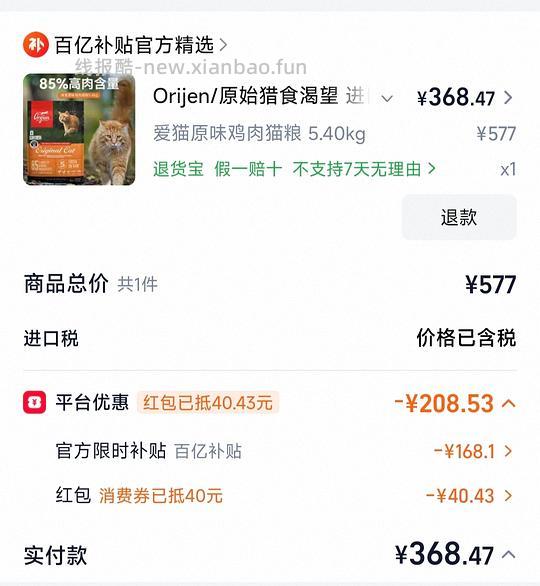 渴望鸡368拼团 - 线报酷