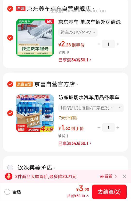 2块多jd洗车，1块多玻璃水 - 86线报
