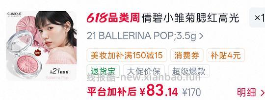 倩碧腮红好价到手83-返利 - 86线报